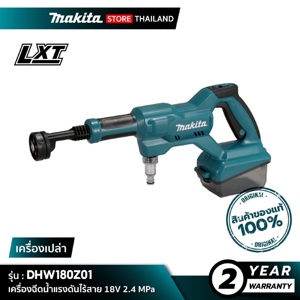 [เครื่องเปล่า] MAKITA : DHW180Z01 เครื่องฉีดน้ําแรงดันไร้สาย 18V 2.4 MPa