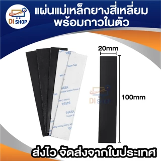 แผ่นแม่เหล็กยาง อ่อน สี่เหลี่ยม มีกาวในตัว ตกแต่งตู้เย็นและ ไวท์บอร์ด สํานักงานงาน ตัดง่าย ลอกและติด