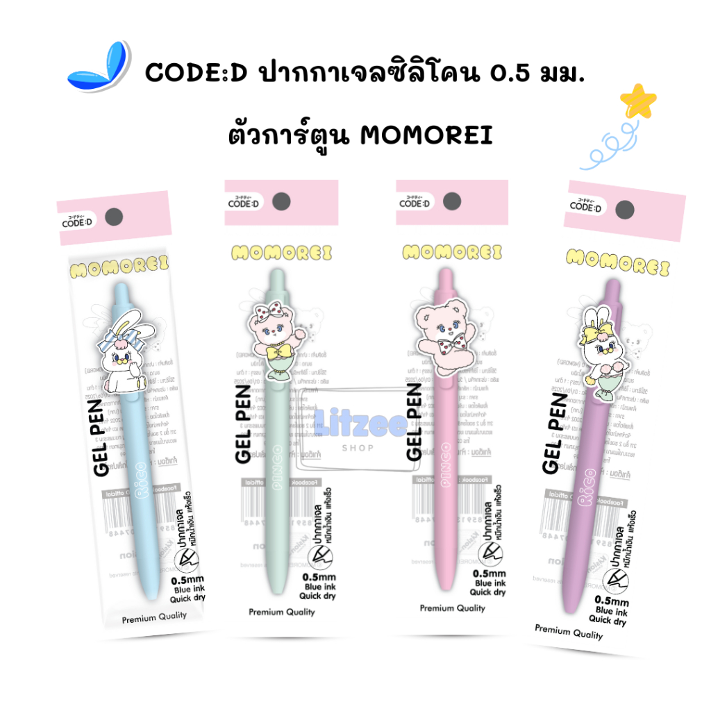 CODE:D ปากกาเจลซิลิโคน 0.5 มม. ตัวการ์ตูน MOMOREI ของแท้จากเกาหลี มี 4 ลายให้เลือก