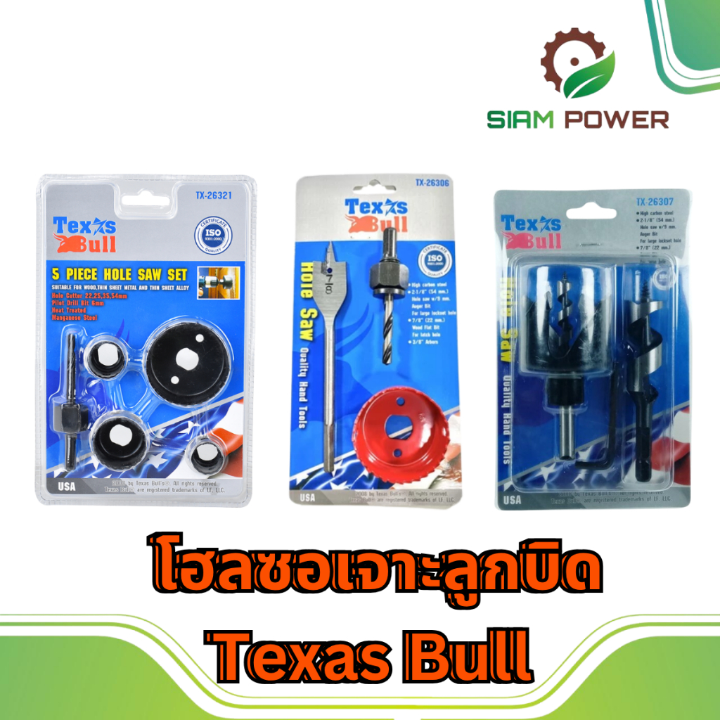 Texas Bull โฮลซอเจาะลูกบิด ฟันเลื่อย