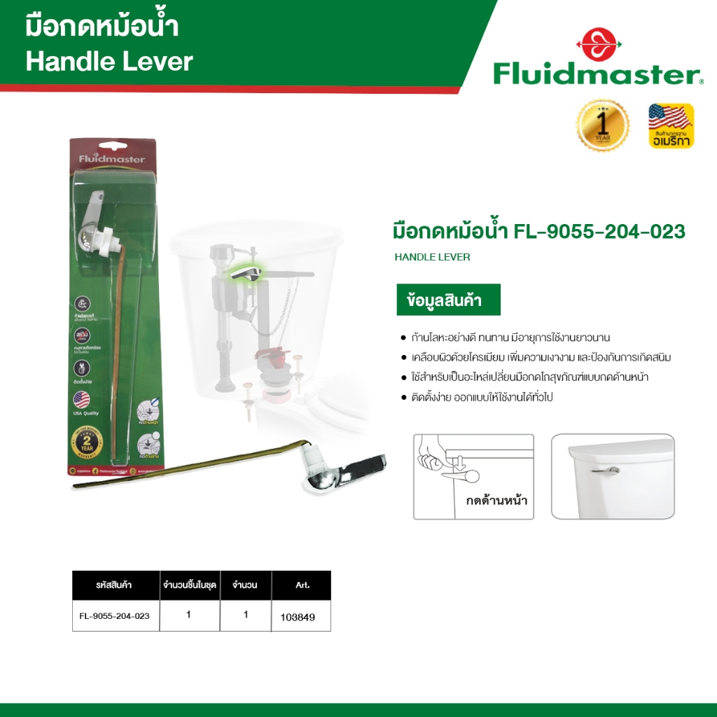 (( 60 ชิ้น )) FL-9055-204-023 มือกดชักโครก ก้านกดชักโครก ก้านโลหะอย่างดี