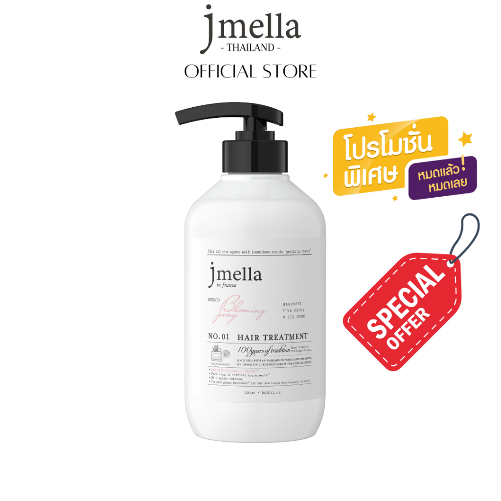 [Special Offer] [โปรลับ] JMELLA in France Blooming Peony Hair Treatment 500ml