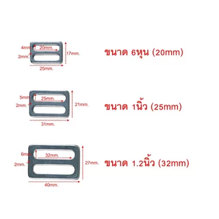 (1ชิ้น) ตัวเลื่อนสายกระเป๋า ตัวปรับสาย 2ช่อง แบน สีเงิน เนื้อสแตนเลส
