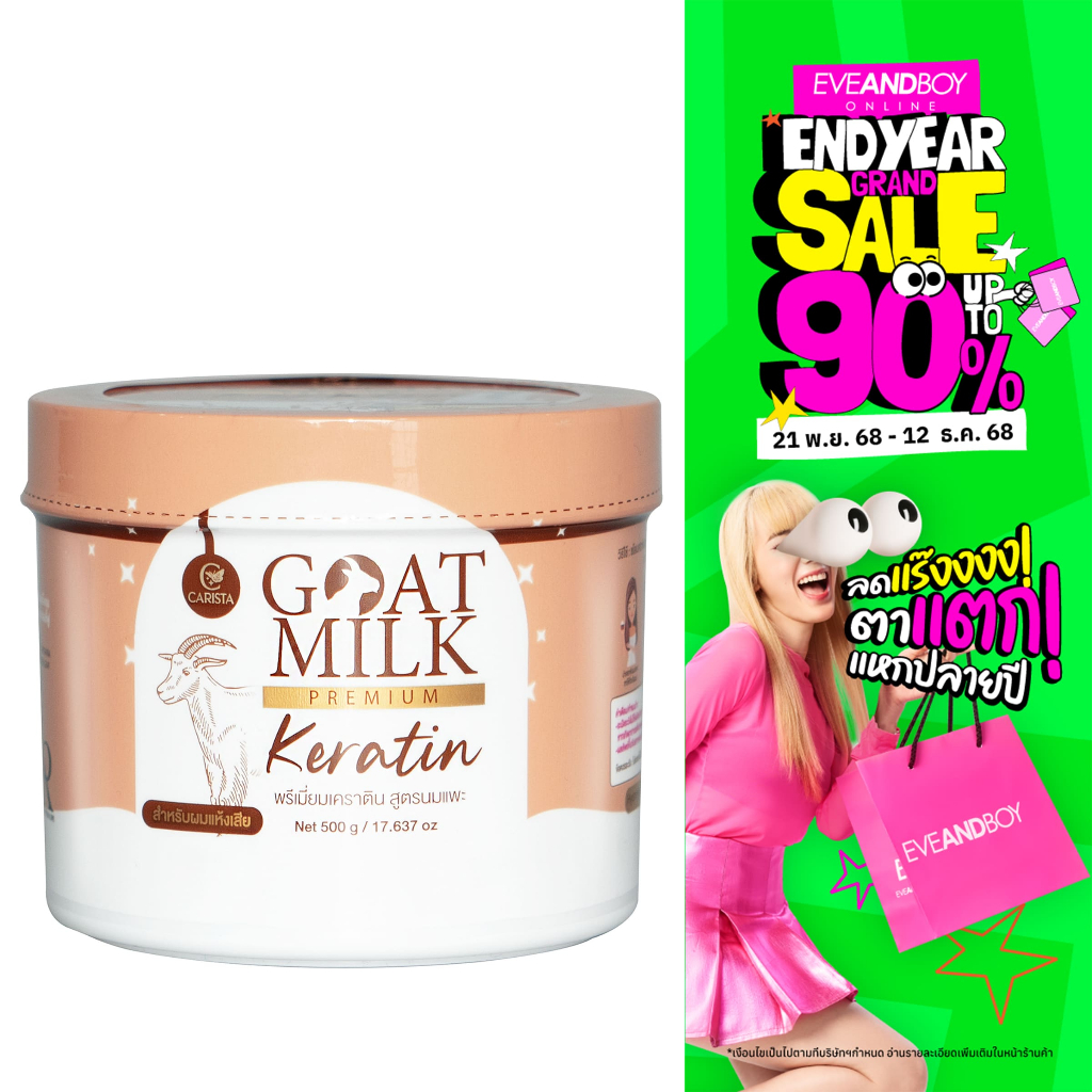 CARISTA - Goat Milk Premium Keratin Mask (500 g.) เคราตินนมแพะ