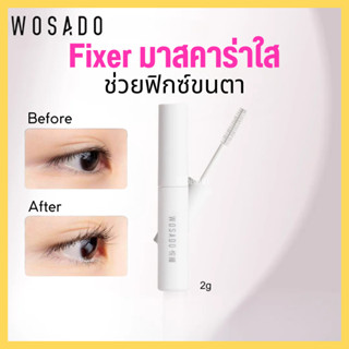 🌸 ส่งด่วน ถึงไวที่สุด🌸 WOSADO Fixer มาสคาร่า ขนตา mascara fi…