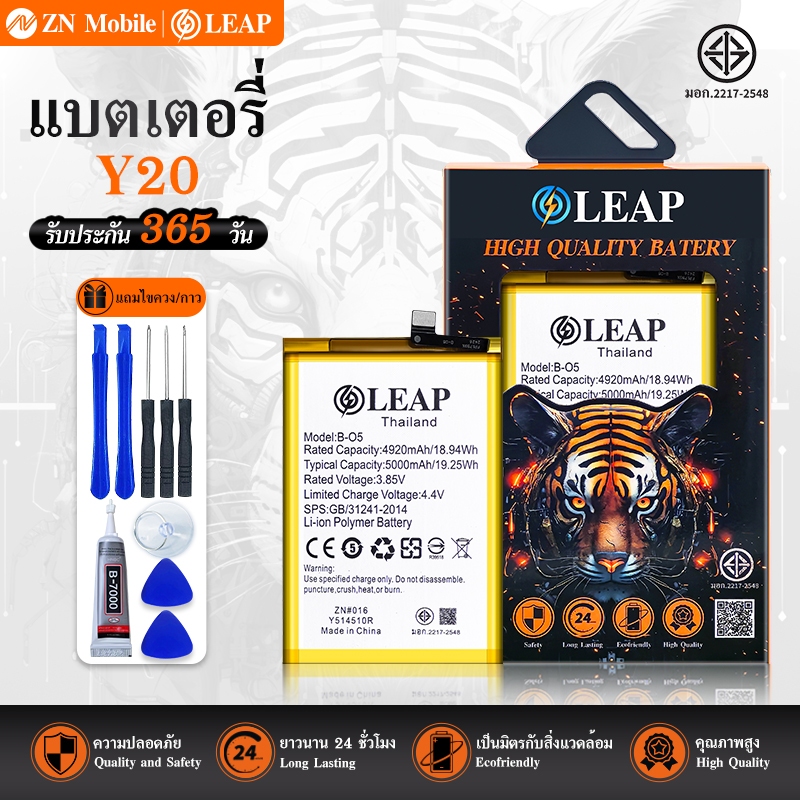 LEAP แบตคุณภาพดี💥แบตเตอรี่ Y20/Y12s/Y20s/Y12A/Y20i/Y3S พร้อมเครื่องมือ ประกัน1ปี แบตY20 แบต Y20