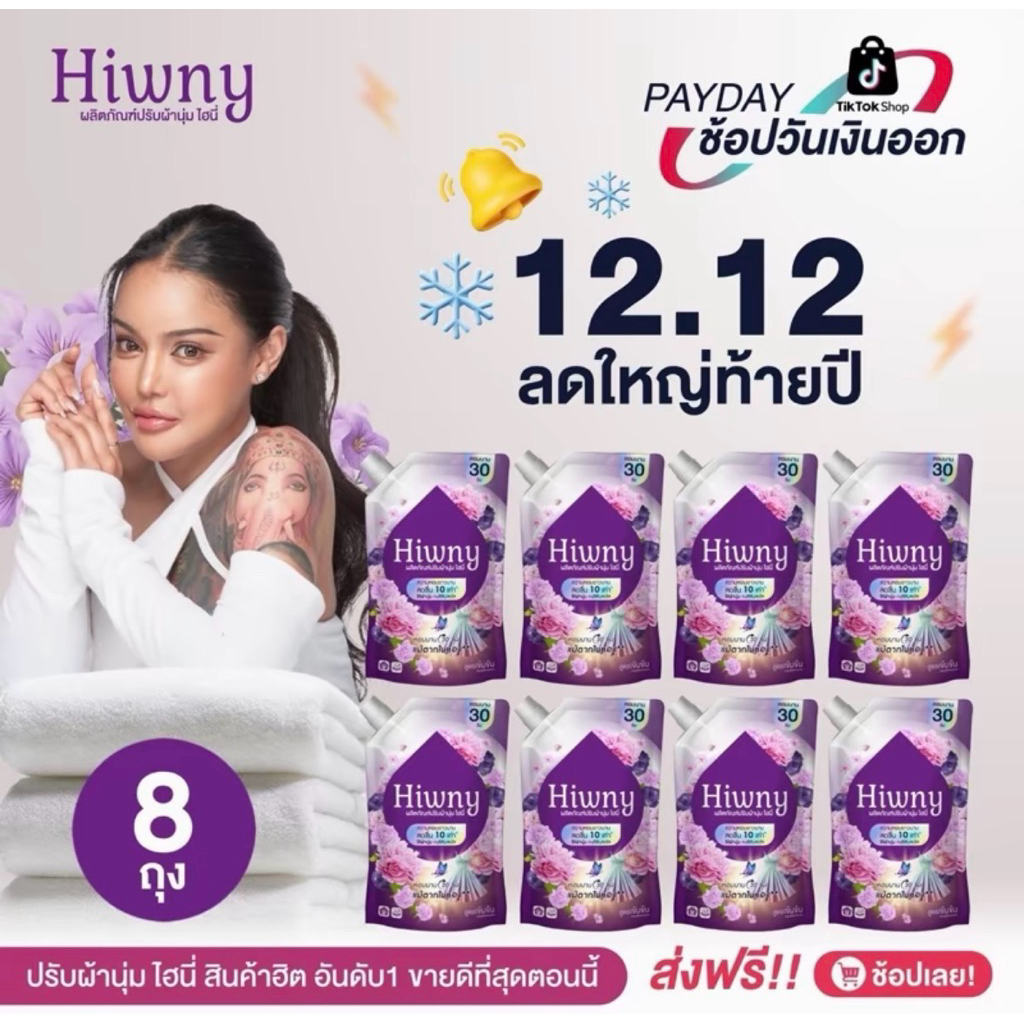 (4แถม4) Hiwny ห่อม่วง น้ำยาปรับผ้านุ่ม สูตรเข้มข้น หอมนาน 72 ชม.