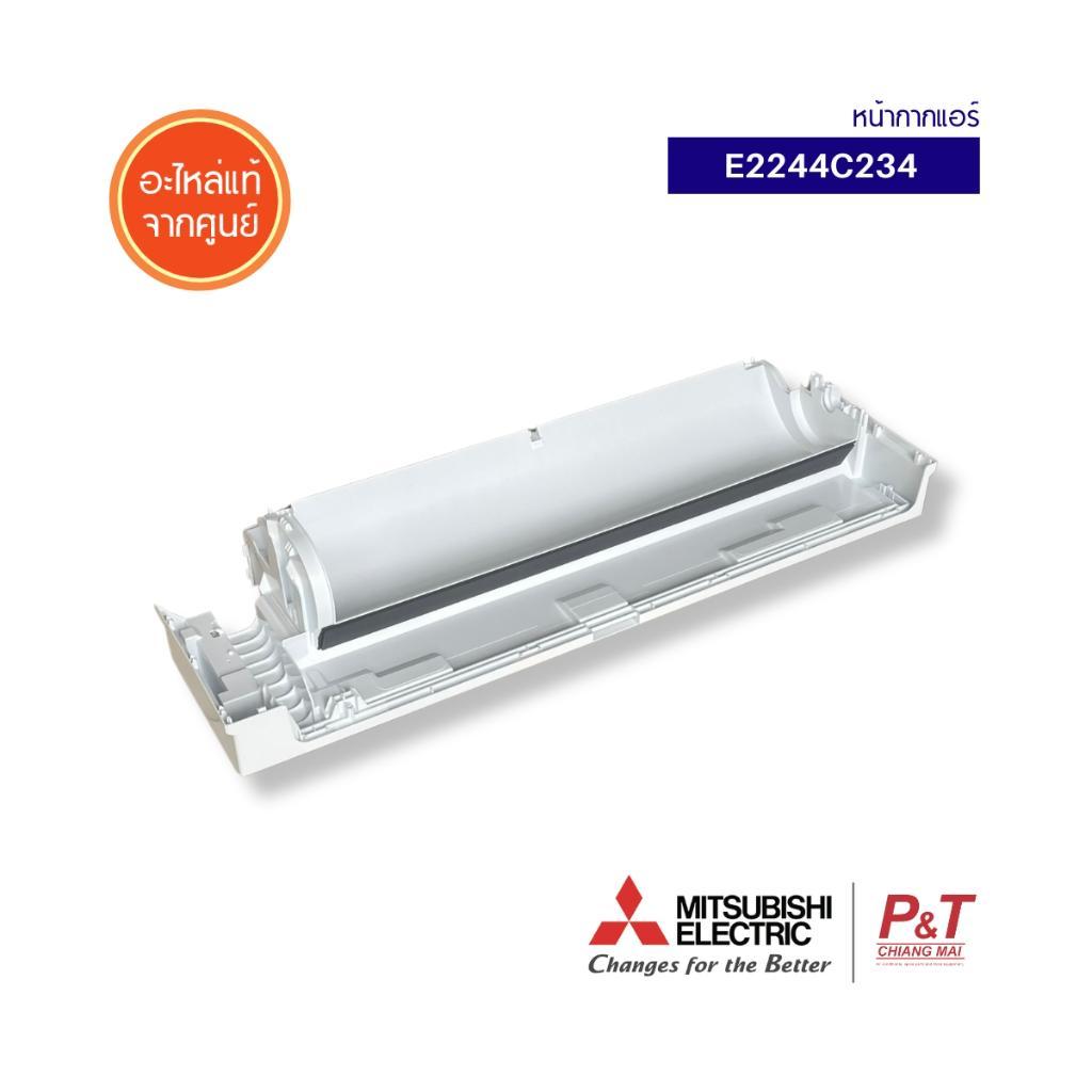 E2244C234 หน้ากากแอร์ Mitsubishi Electric อะไหล่แอร์ ของแท้ จากศูนย์