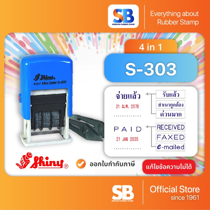 S-303 ตรายางวันที่หมึกในตัว Shiny 4-in-1, ออกใบกำกับภาษีได้!