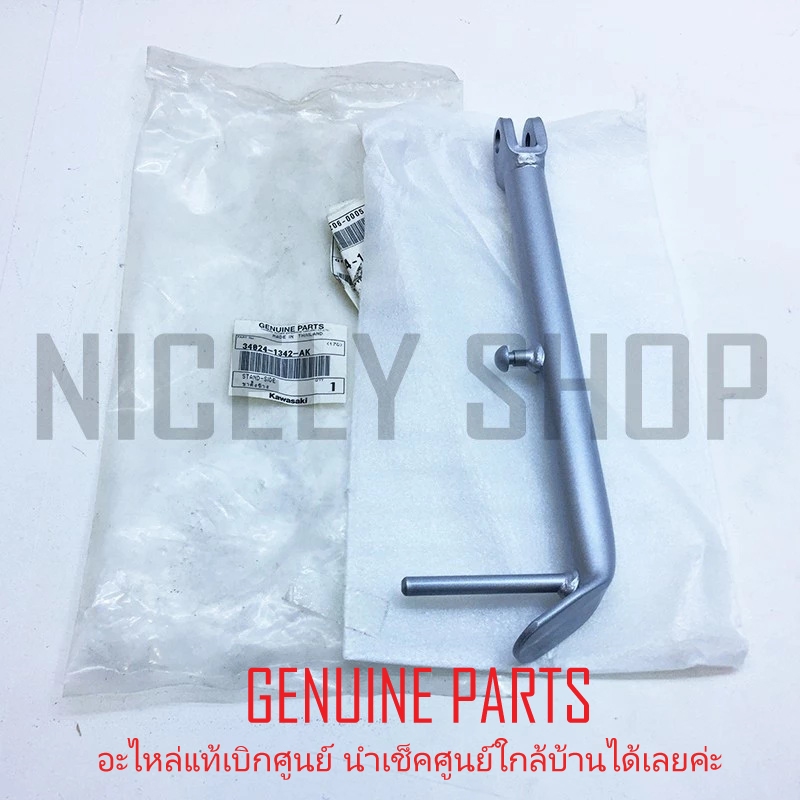 ขาตั้งข้าง KR ( สีบรอนซ์ ) KR-R , KR150E2 VICTOR ของแท้ศูนย์ KAWASAKI 34024-1342-AK - 30 cm.(12")