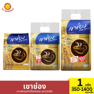 เขาช่อง กาแฟปรุงสำเร็จชนิดผง ซุปเปอร์ริช แพ็ค 25-100 ซอง