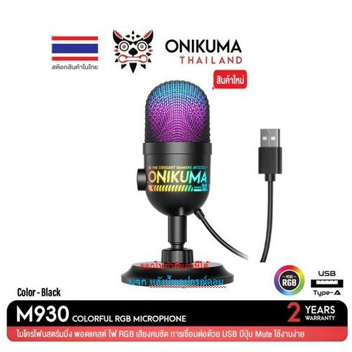 ONIKUMA M930 Microphone Colorful RGB ไมโครโฟนตั้งโต๊ะแบบมีสายUSB รับเสียงแบบ Cardioid มีไฟRGB #M930