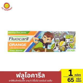 ฟลูโอคารีล ยาสีฟันสำหรับเด็ก ปริมาณ 65 กรัม/หลอด