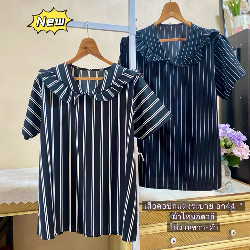 เสื้อสตรี อก44“ ผ้าไหมอิตาลี ลายริ้วขาว-ดำ คอกลม ผ้านุ่ม ลายสวยใส่สบาย พร้อมส่ง