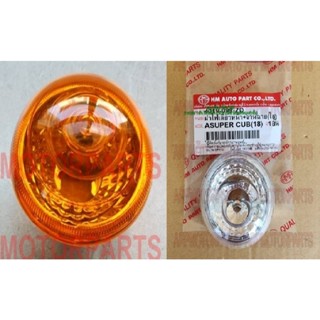 ฝา ครอบ เลี้ยว หน้า+จานฉาย SUPER CUB (18) # 4019-099- (มีตัว…