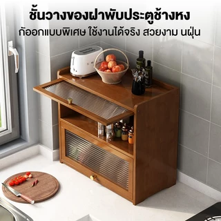 ตู้วางของในครัว ชั้นวางของในครัว ตู้เก็บของอเนกประสงค์ ประตูตู้พลิกเคาเตอร์ครัว ใช้เก็บชามจาน กันน้ำกันเชื้อรา