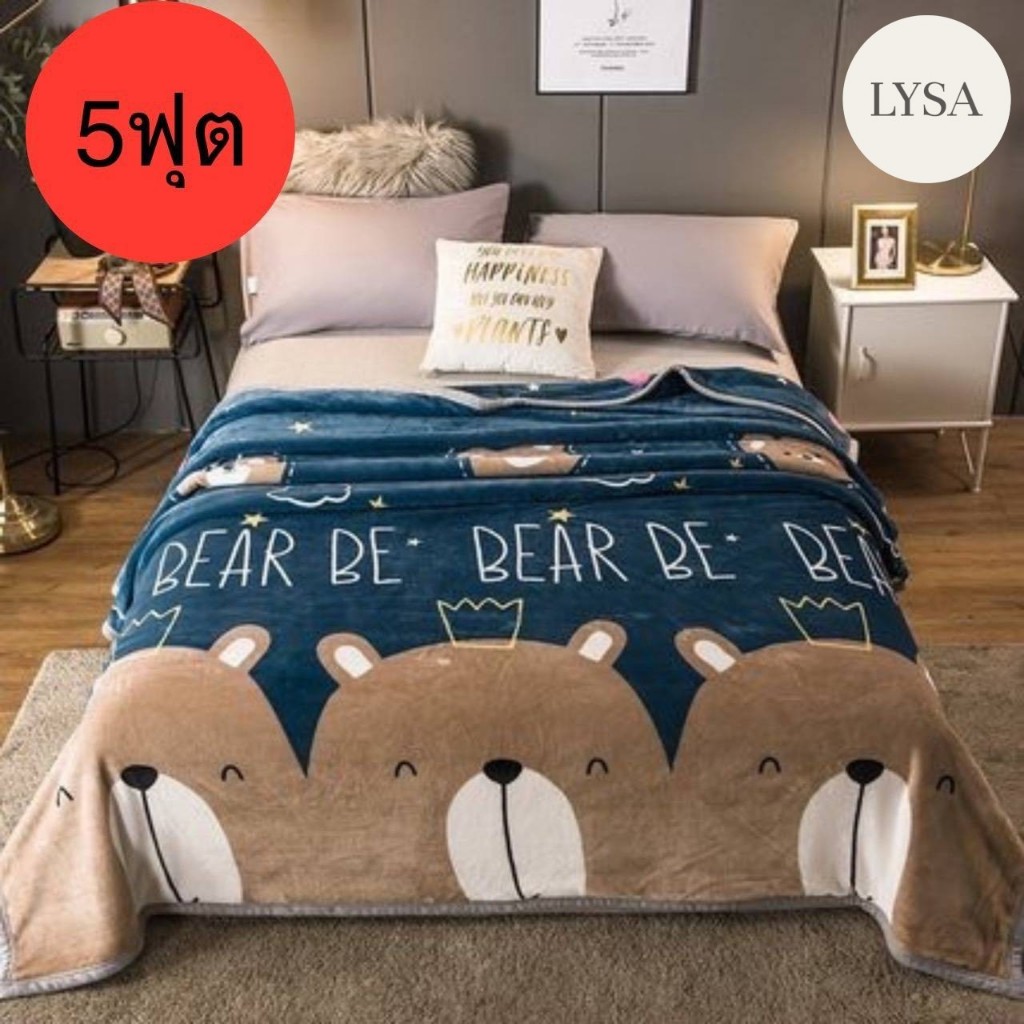 ผ้าห่มนาโนรุ่นนาเนื้อผ้าดีสีไม่ตกขนไม่หลุดขนาด5ฟุต 150*200ซม.