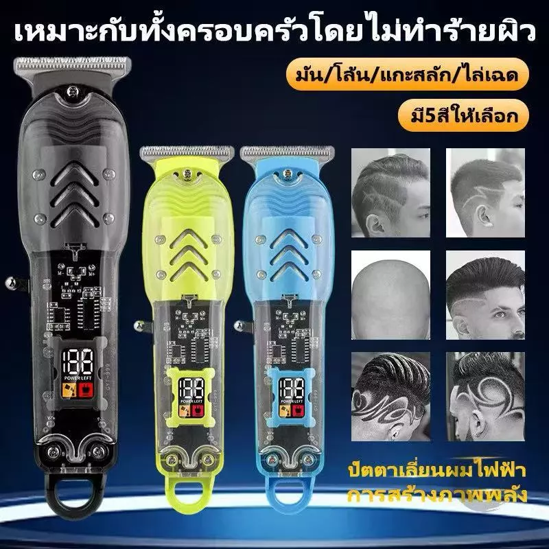 [รุ่นใหม่] ปัตตาเลี่ยนผมไฟฟ้า ปัตตาเลี่ยนไร้สาย ช่างตัดผม ร้านทำผม ตัดผม clipper trimmer โปร่งใส เครื่องตัดขน