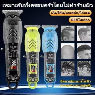 [รุ่นใหม่] ปัตตาเลี่ยนผมไฟฟ้า ปัตตาเลี่ยนไร้สาย ช่างตัดผม ร้านทำผม ตัดผม clipper trimmer โปร่งใส เครื่องตัดขน