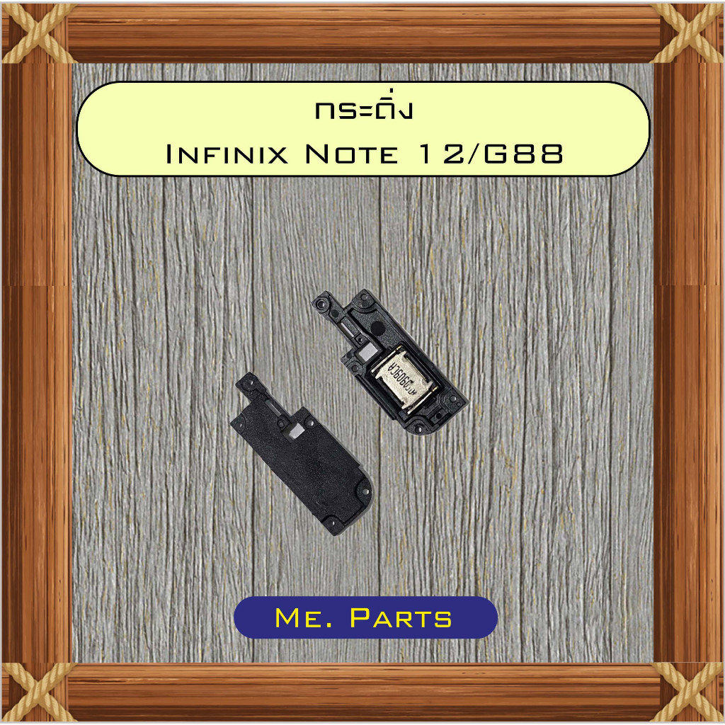กระดิ่ง Infinix Note 12/G88,Note 12/G96