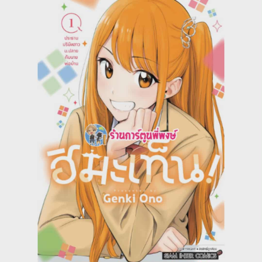 ฮิมะเท็น! เล่ม 1-4 (13/11/68) smm Hima-Ten! หนังสือ การ์ตูน มังงะ ฮิมะ เท็น Hima Ten