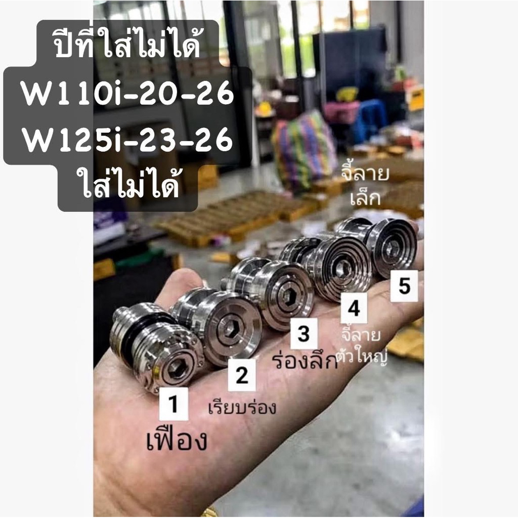 ชุดบูทยึดท่อ สแตนเลสแท้กลึงมือ  บูทรองท่อ ใส่รถเวฟทุกรุ่น,ดรีม (ยกเว้นW125i23,+24/W110iLED)/เลือกแบบ