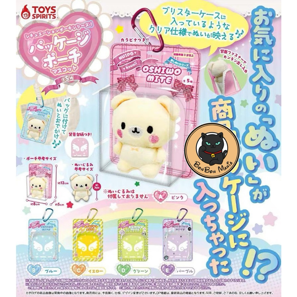 [แบบแยก-เลือกสีได้]Gachapon Situation Pouch series! Package Pouch Mascot set