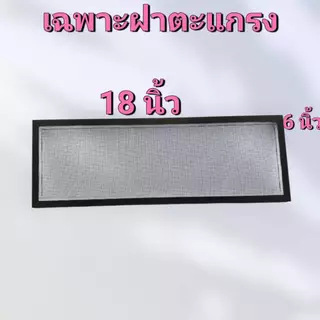 ใหม่ ตู้ปลาทรงแคบกระจกใสพร้อมฝาตะแกง 18 นิ้ว 6x18x8 นิ้ว งานระเอียดกระจกใส
