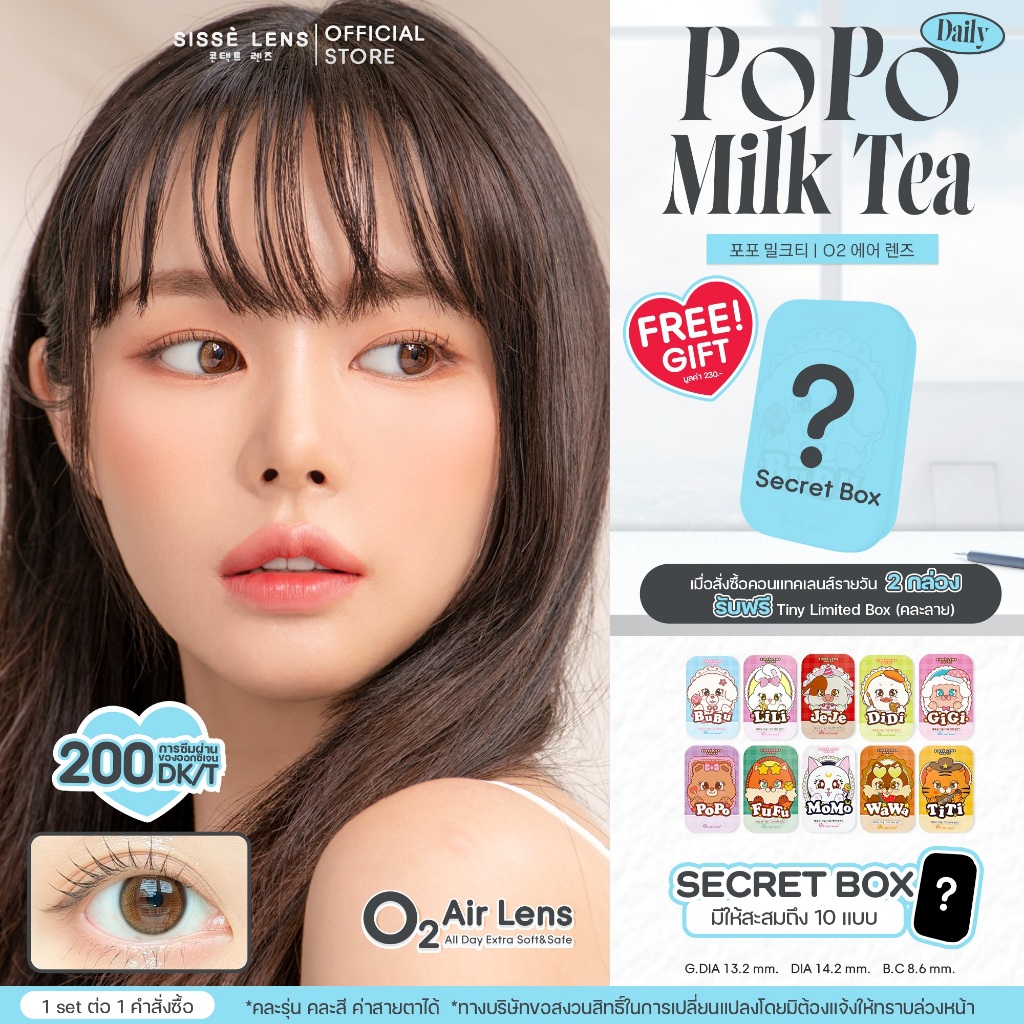 Sisse Lens คอนแทคเลนส์ รายวัน รุ่น PoPo Milk Tea 3 คู่ : O2 Air Lens