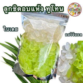 [โปร1แถม1] ลูกชิดอบแห้ง ใบเตยทูโทน 500 กรัม หวานธรรมชาติ พร้อมทาน (ขนาดรวม 500 กรัม แพ็ค 250g x 2)