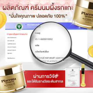 ส่งฟรี/ของแท้ [1 แถม 2] ครีมรกแกะ Placenta ครีมหน้าเด็ก ลดริ้วรอย ตีนกา ให้เนียนเด้ง ของแท้ 100%