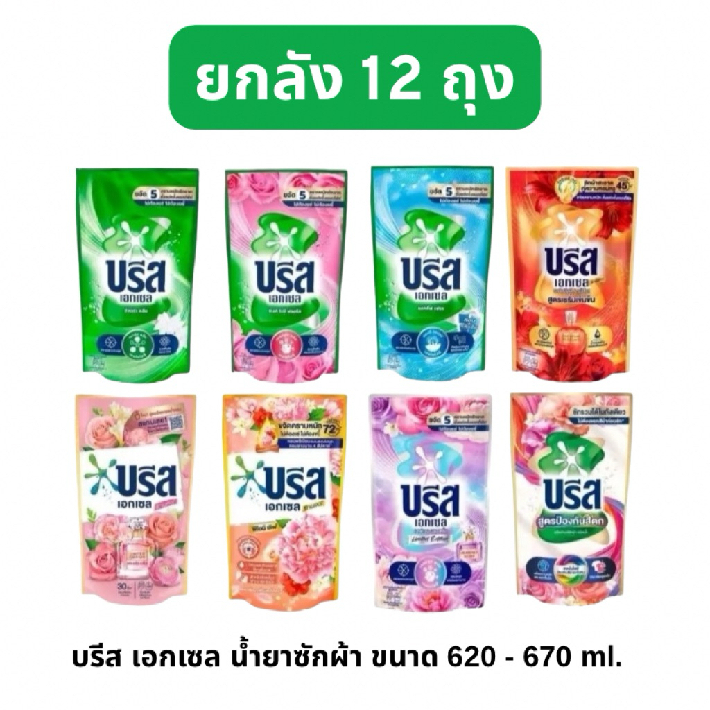บรีสเอกเซล ซิกเนเจอร์ น้ำยาซักผ้าเข้มข้น: รีวิวยกลัง 12 ถุง คุ้มค่า สลายคราบ หอมนาน