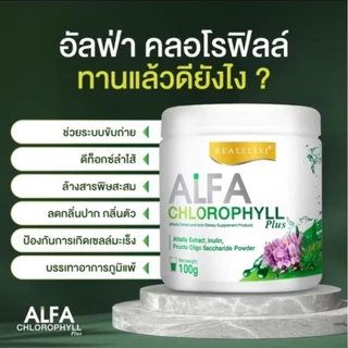 1กระปุก เรียล อิลิคเซอร์ อัลฟ่า คลอโรฟิลล์ พลัส Real Elixir Alfa Chlorophyll Plus 100กรัม ของแท้100%