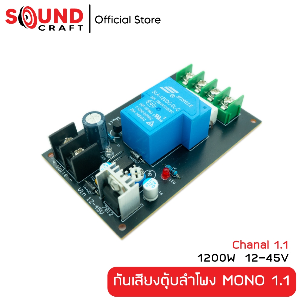 กันตุ๊บระบบ 1.1 รองรับ 12-45 โวลต์ 1200วัตต์ วงจรตัดเสียงตุ๊บลำโพง กันตุ๊บ ถนอมลำโพง กันลำโพงขาด