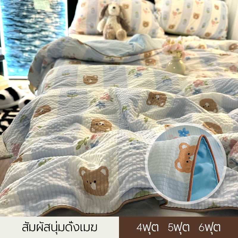 ผ้าห่มนุ่มนิ่มเย็นสบาย ลายการ์ตูนน่ารัก เหมาะสำหรับหน้าร้อนสุดๆ 4/5/6 ฟุต ห่มสบาย พกพาง่าย
