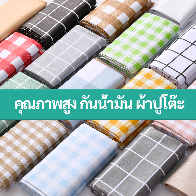 🔥ตัวช่วยคนขี้เกียจ! ผ้าปูโต๊ะหนาพิเศษกันน้ำมัน เช็ดสะอาดไม่มีคราบ ลายสก๊อตสดใสทนทาน หลายสี
