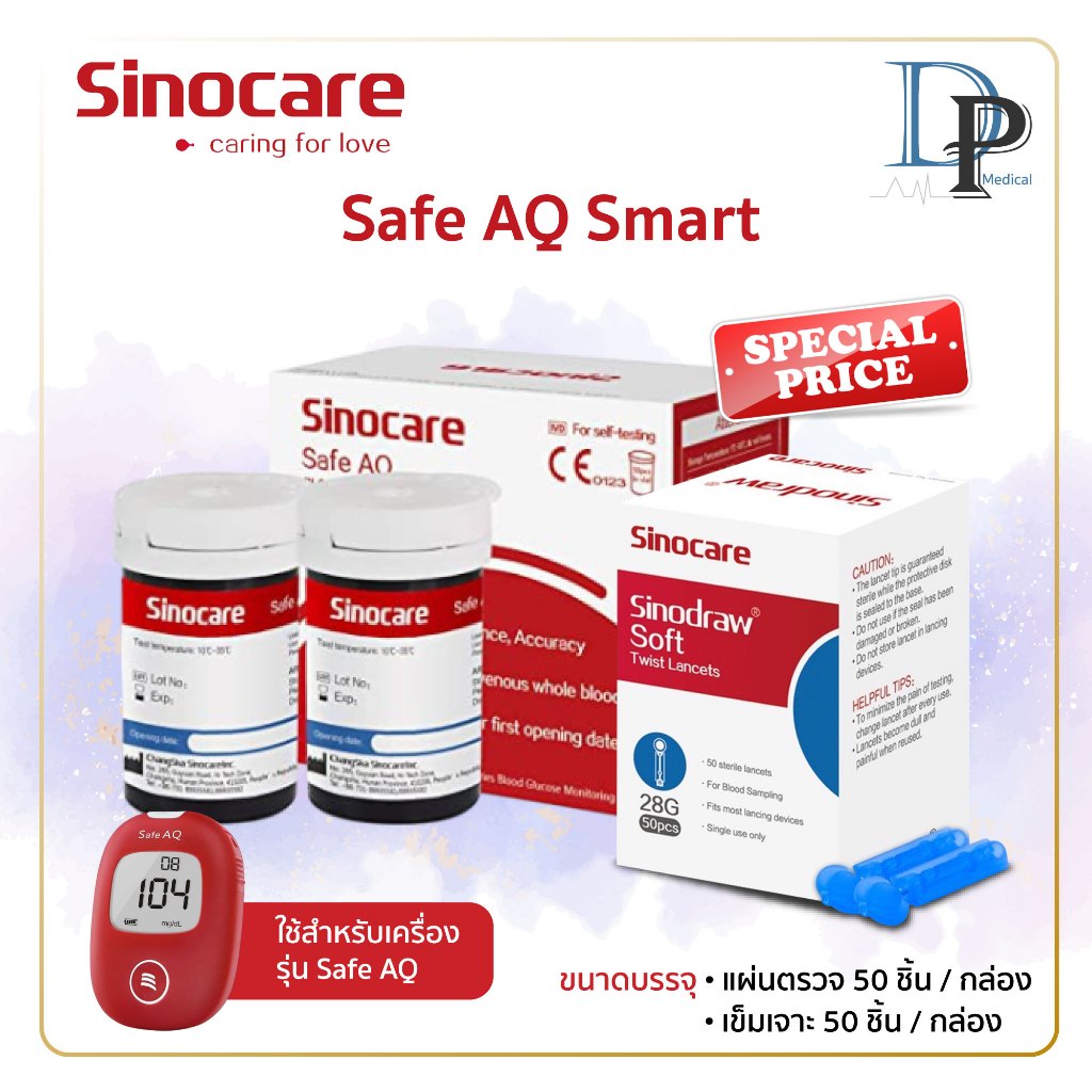 ❤️ของแท้❤️แผ่นตรวจวัดระดับน้ำตาลในเลือด Sinocare Safe AQ Smart แผ่นตรวจน้ำตาลในเลือด แม่นยำ