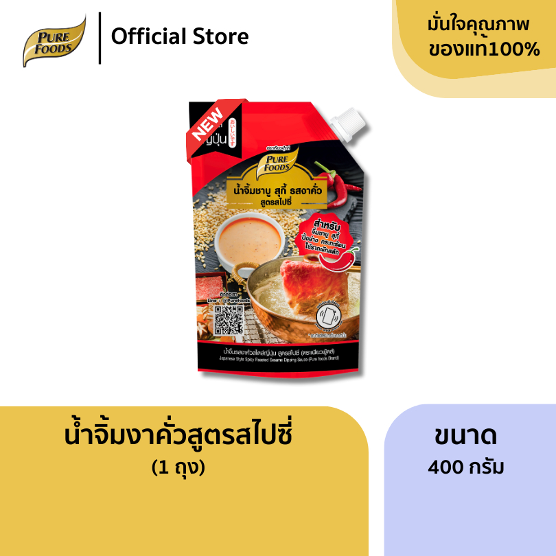 ใหม่!! น้ำจิ้มงาคั่ว สูตรสไปซี่ 400 กรัม น้ำจิ้มชาบู สุกี้ ปิ้งย่าง Spicy Roasted Sesame