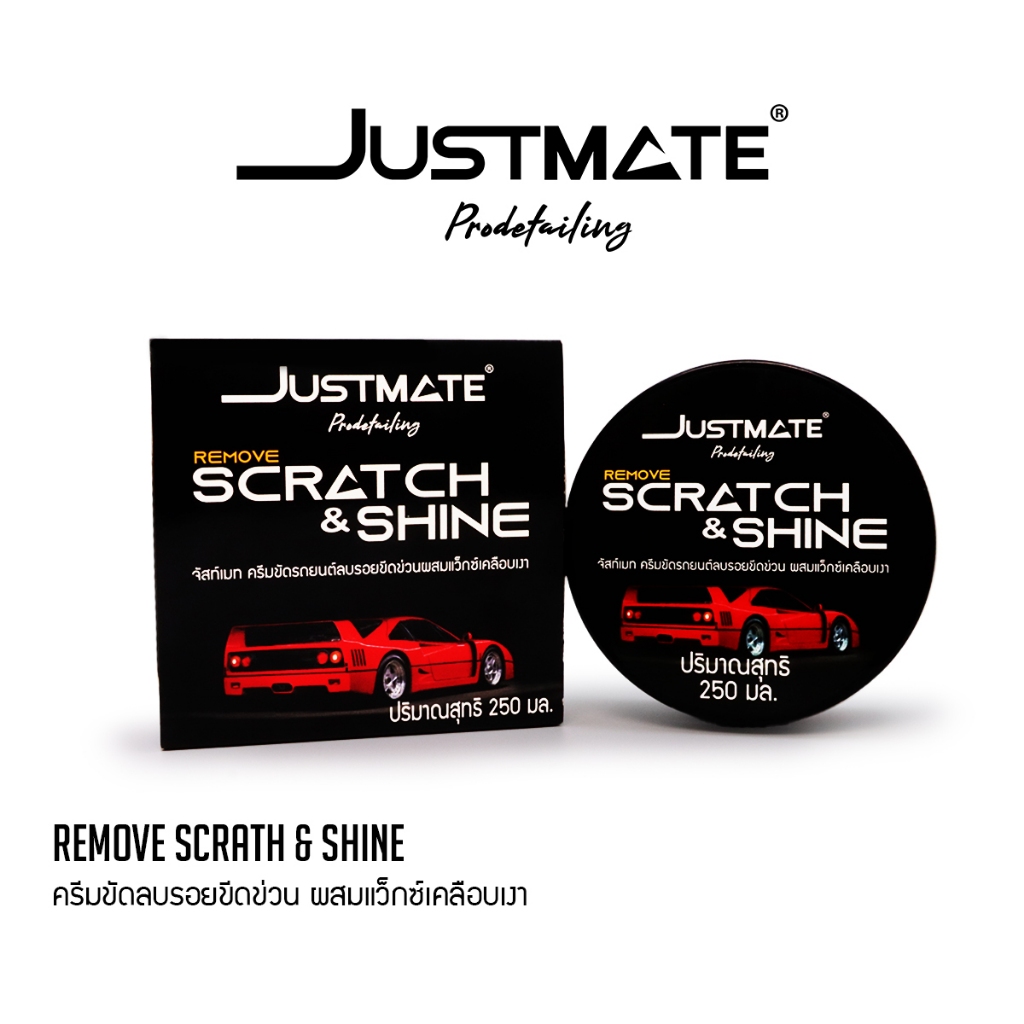 [JUSTMATE PRO DETAILING] ครีมขัดลบรอยขีดข่วน ผสมเว็กซ์เคลือบเงา ลบรอยขนแมว REMOVE SCRATH & SHINE
