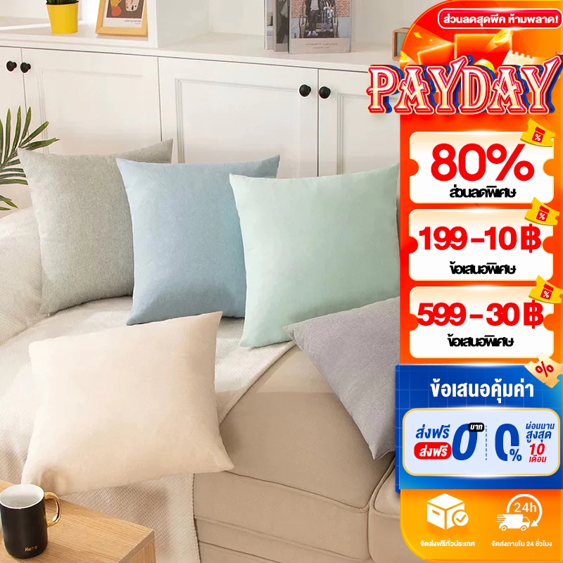 Sunfay หมอนอิง แฟลกซ์ แกนหมอน ขนาด 40ซม.45ซม.50ซม หมอนรองหลัง หนานุ่มพิเศษคลุมสีทึบเบาะตกแตงโซฟาบ ้สําหรับตกแต่งโซฟา