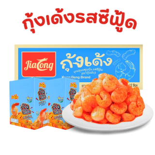 เซ็ตสุดแซ่บ! หมึกเด้ง & กุ้งเด้ง 4 รสฮิต จาก JiaLong |1 ลัง 12 กล่ง 144 ชิ้น เผ็ดสะใจแบบจัดเต็ม