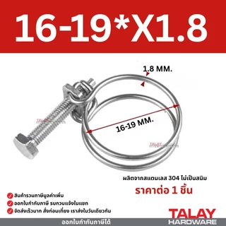 เข็มขัดรัดท่อ แคลมป์รัดท่อ แบบคู่ สแตนเลส 304 ไม่เป็นสนิม แคลมป์รัดท่อ ที่หนีบท่อ