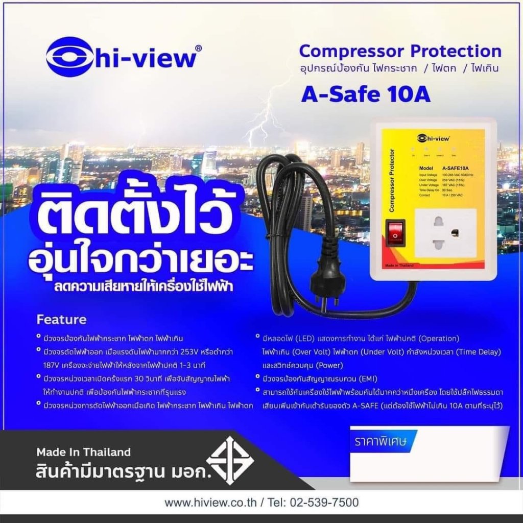 Hi-view เครื่องป้องกันไฟกระชาก ไฟตก ไฟเกิน รุ่น A-SAFE 16A