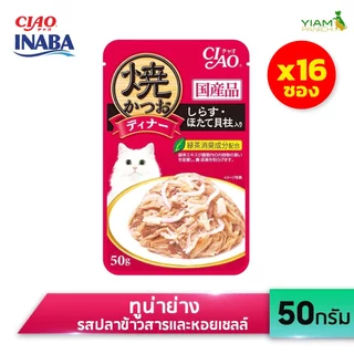 CIAO (แพ็ค 16 ชิ้นยกกล่อง)เพาช์ อาหารแมวชนิดเปียก ในเยลลี่ ปริมาณ 50 กรัม (IC-231/232/233/235/236/281/282)