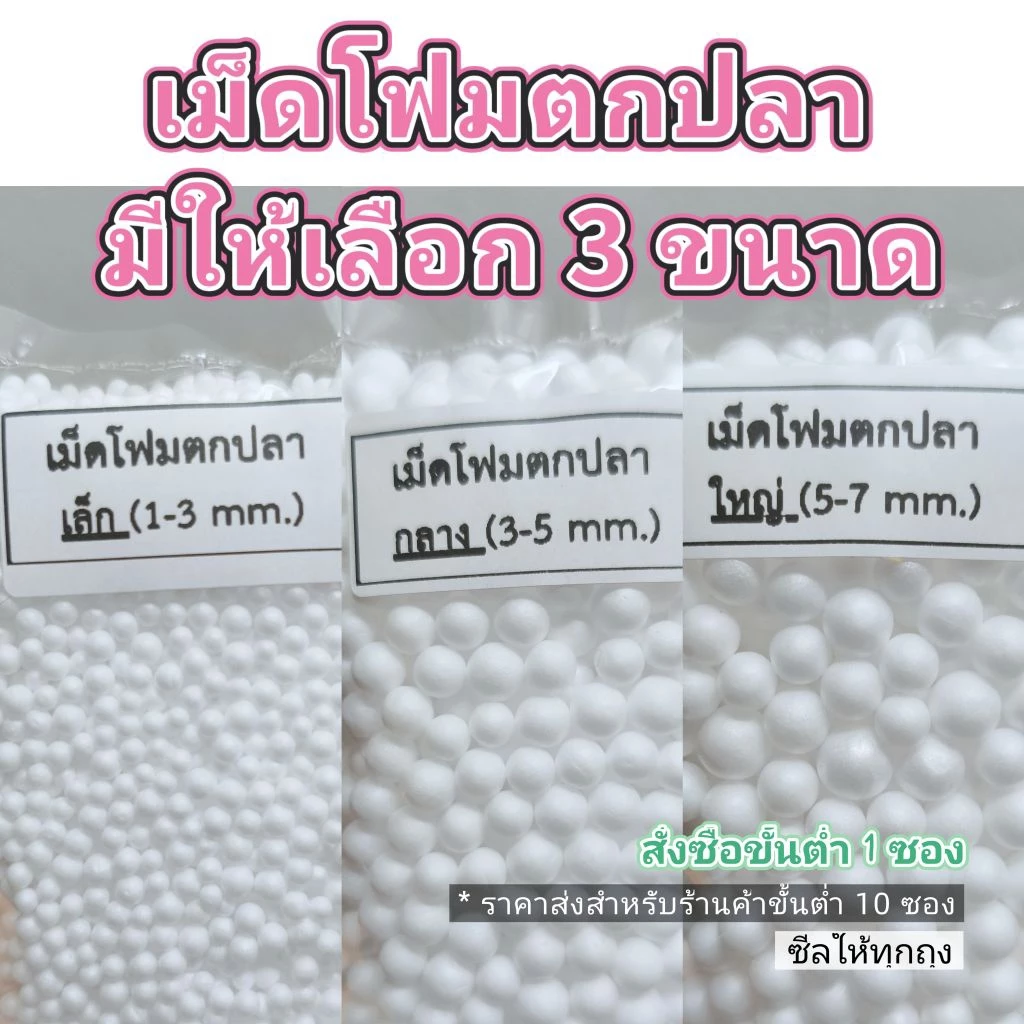 เม็ดโฟมสำหรับตกปลา มี 3 size