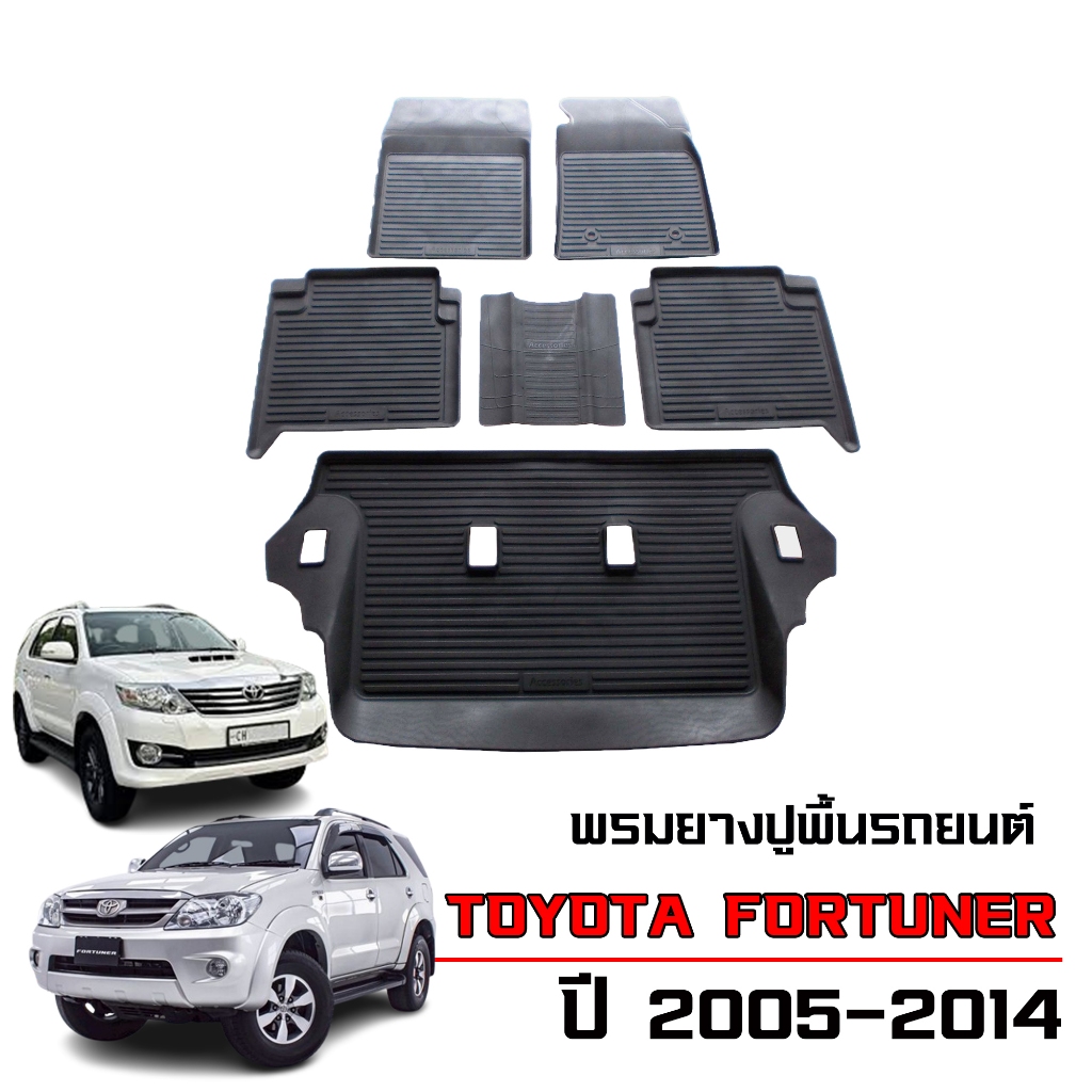 ผ้ายางปูพื้นรถยนต์ เข้ารูป ยกขอบ กันน้ำ Toyota Fortuner ปี 2005-2014 (ทุกรุ่น) พรมรถยนต์ พรมปูพื้นรถ