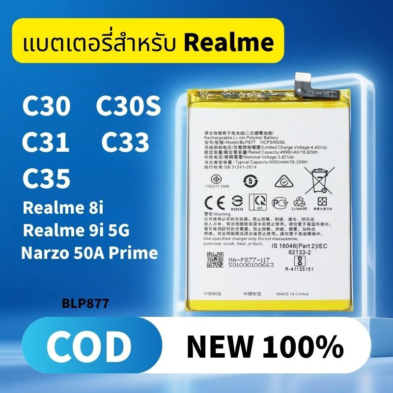 แบตเตอรี่ For Realme Battery C30 C30S C31 C33 C35 แบต Realme 8i / 9i 5G / Narzo 50A Prime