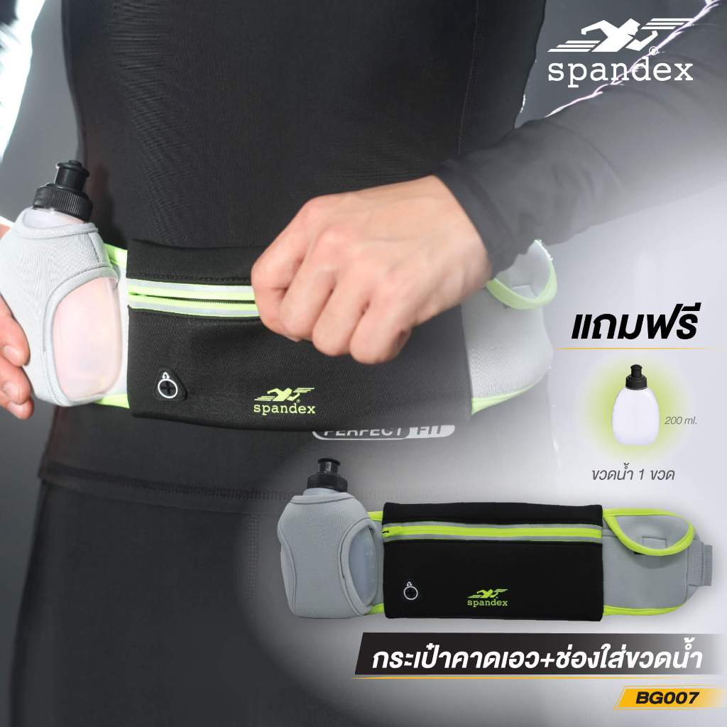 Spandex กระเป๋าคาดเอววิ่ง+ช่องใส่ขวดน้ำ สายแน่น ไม่เด้ง (แถมฟรีขวดน้ำ 200ML 1ขวด) BG007
