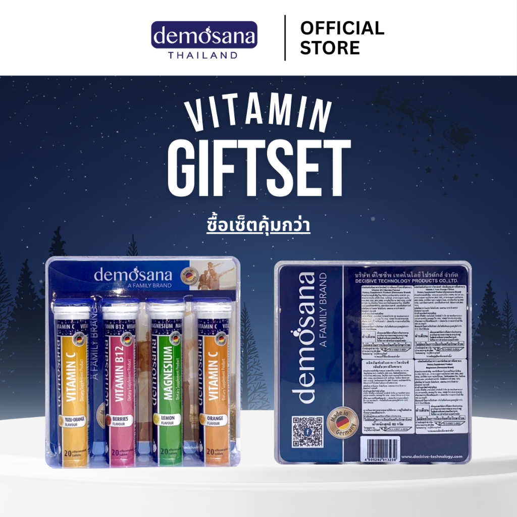 Demosana Gift Set (ดีโมซานากิ๊ฟเซ็ท)