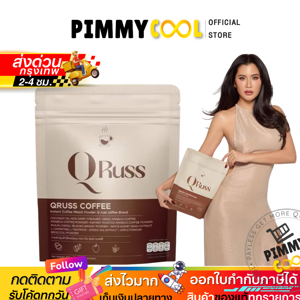 พร้อมส่ง ✅ Q Russ Coffee คิว รัสส์ คอฟฟี่ กาแฟปูไปรยา กลมกล่อม อร่อย กาแฟชงดื่ม  1 ห่อ 30 ซอง